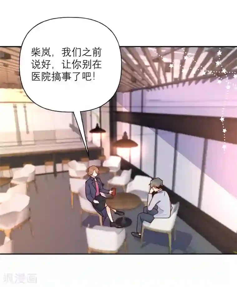 向黑化总裁献上沙雕第35话 夜谈