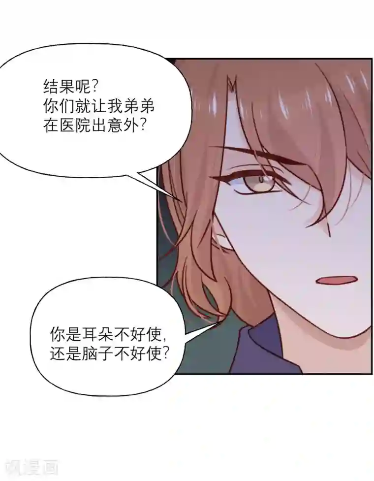 向黑化总裁献上沙雕第35话 夜谈