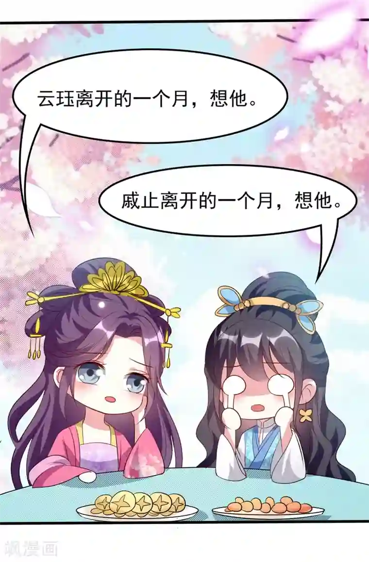 坏心王爷别惹我第144话 是喜脉！
