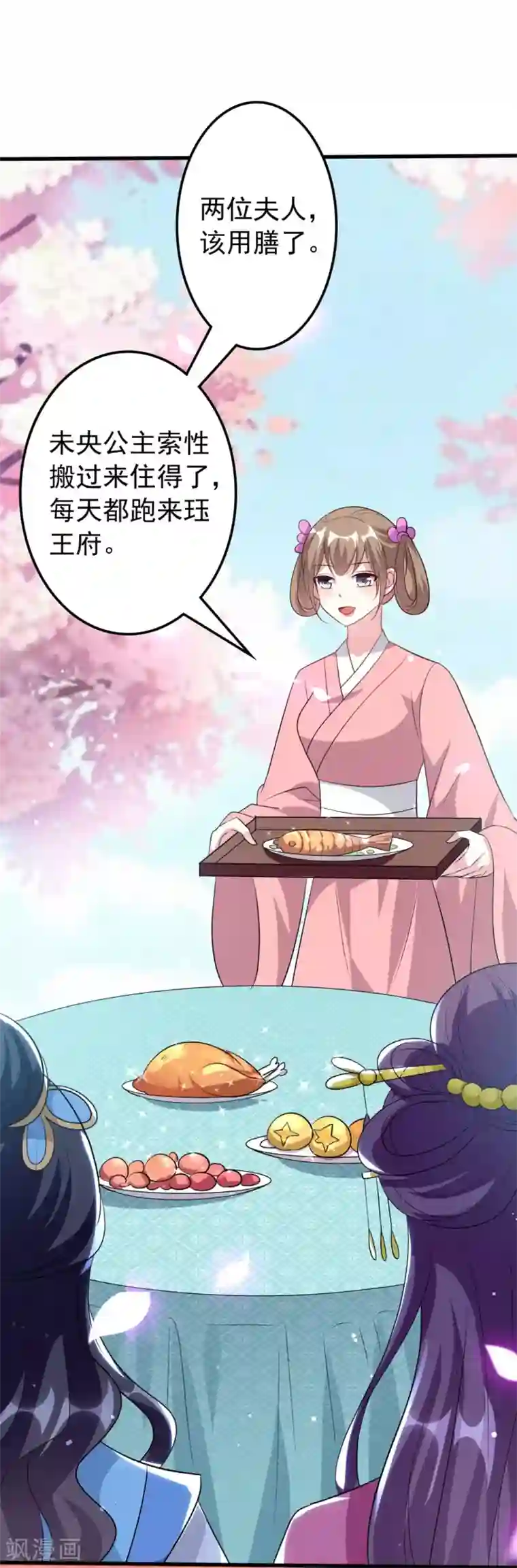 坏心王爷别惹我第144话 是喜脉！