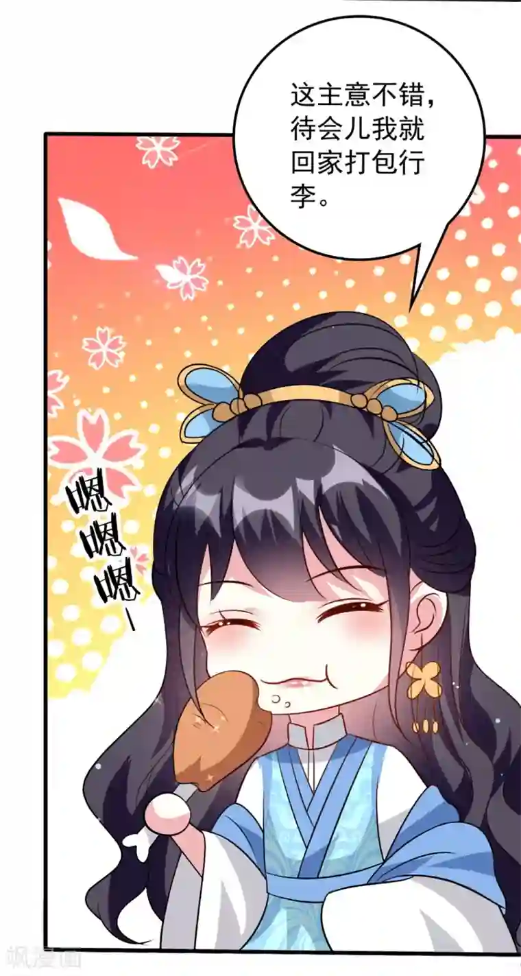 坏心王爷别惹我第144话 是喜脉！
