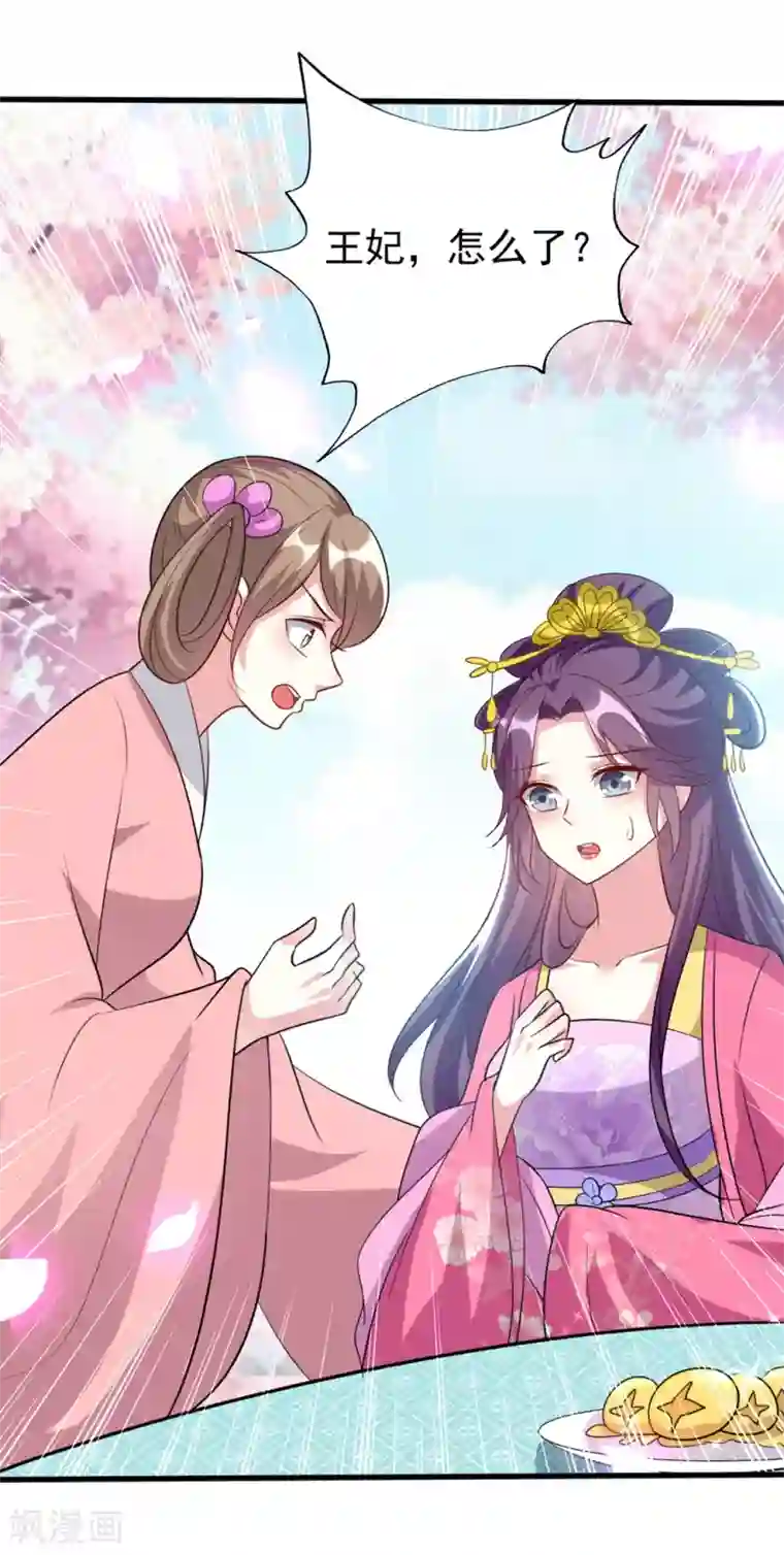 坏心王爷别惹我第144话 是喜脉！
