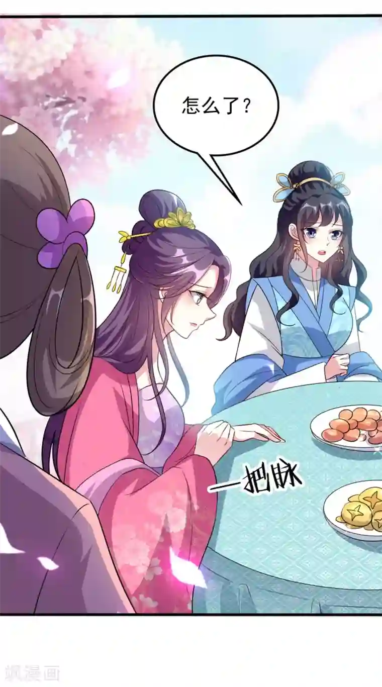 坏心王爷别惹我第144话 是喜脉！