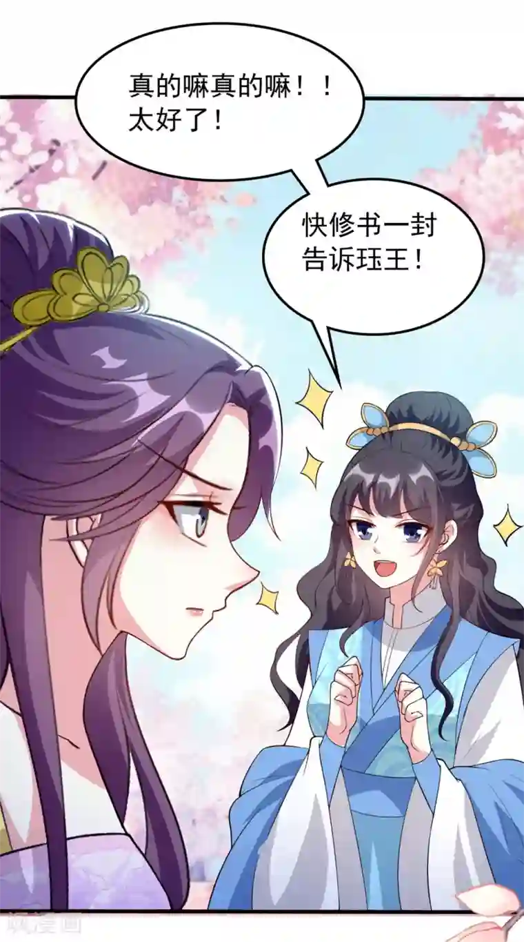 坏心王爷别惹我第144话 是喜脉！