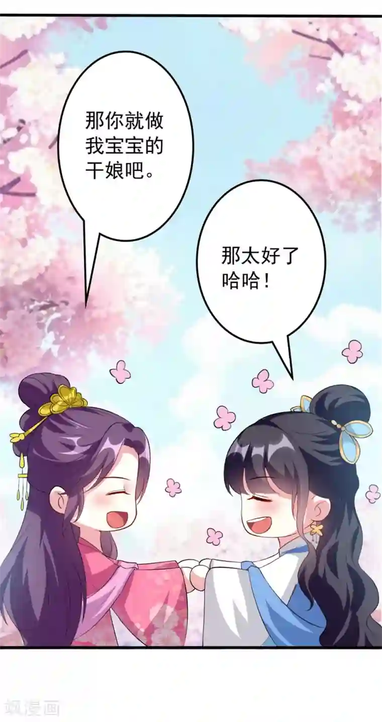 坏心王爷别惹我第144话 是喜脉！