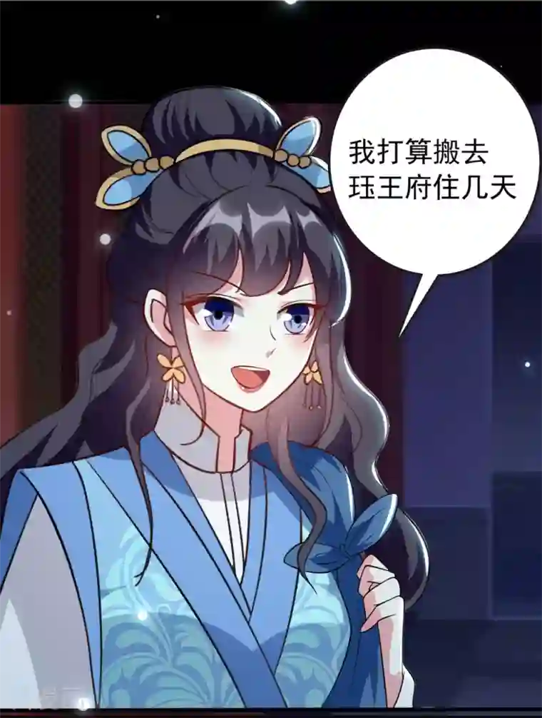 坏心王爷别惹我第144话 是喜脉！
