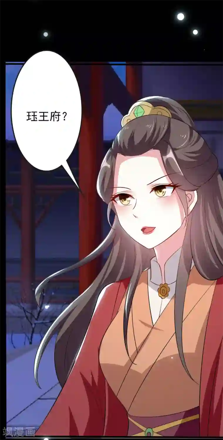 坏心王爷别惹我第144话 是喜脉！