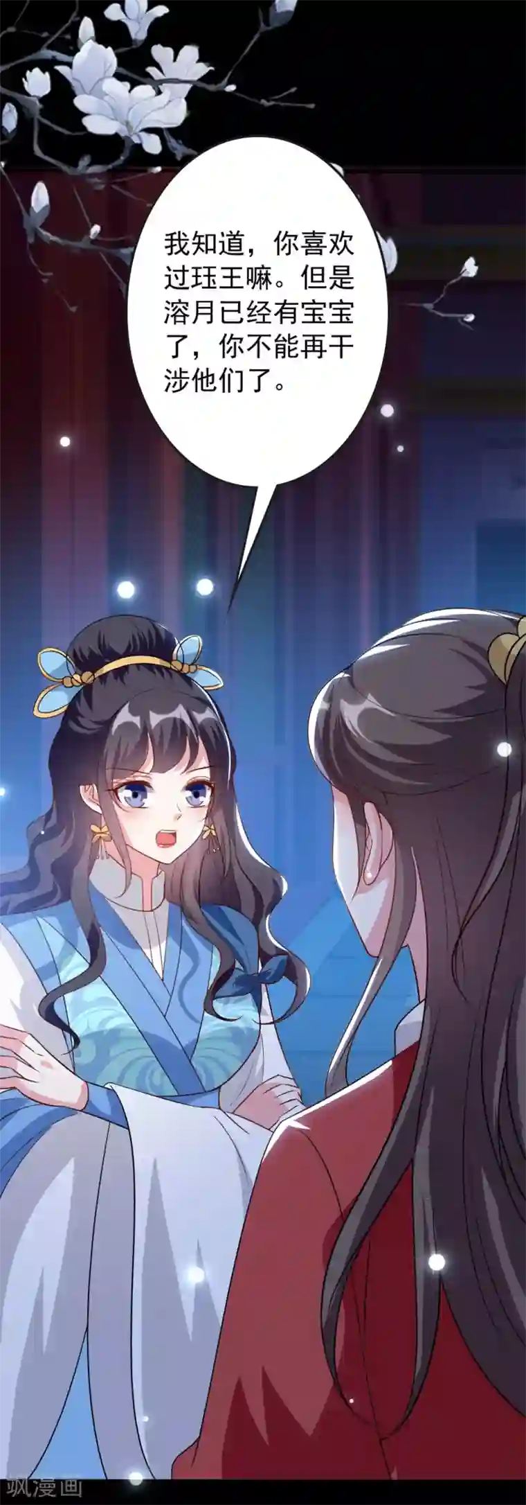 坏心王爷别惹我第144话 是喜脉！