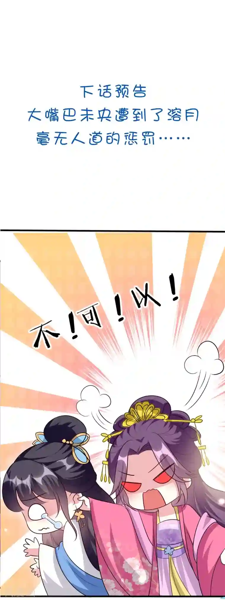 坏心王爷别惹我第144话 是喜脉！