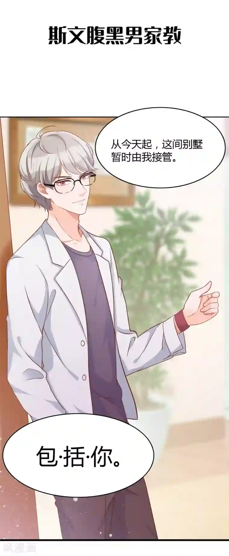 坏心王爷别惹我第144话 是喜脉！