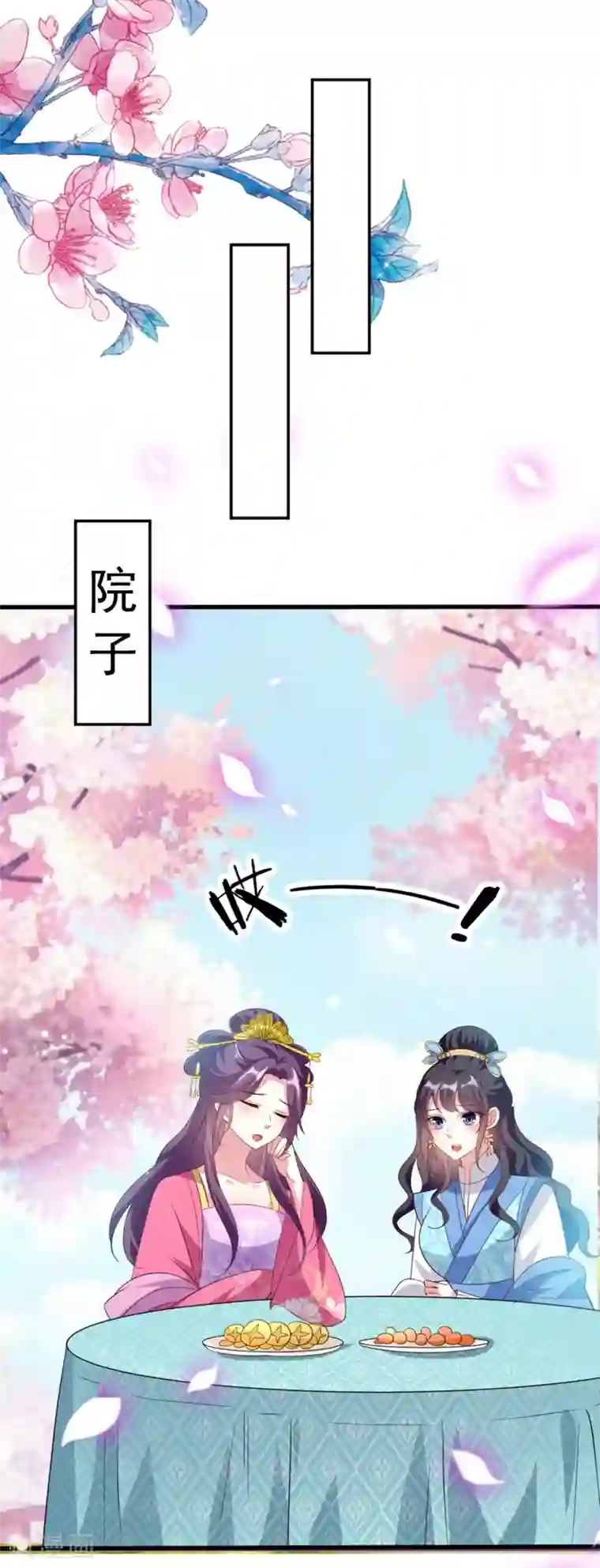 坏心王爷别惹我第144话 是喜脉！