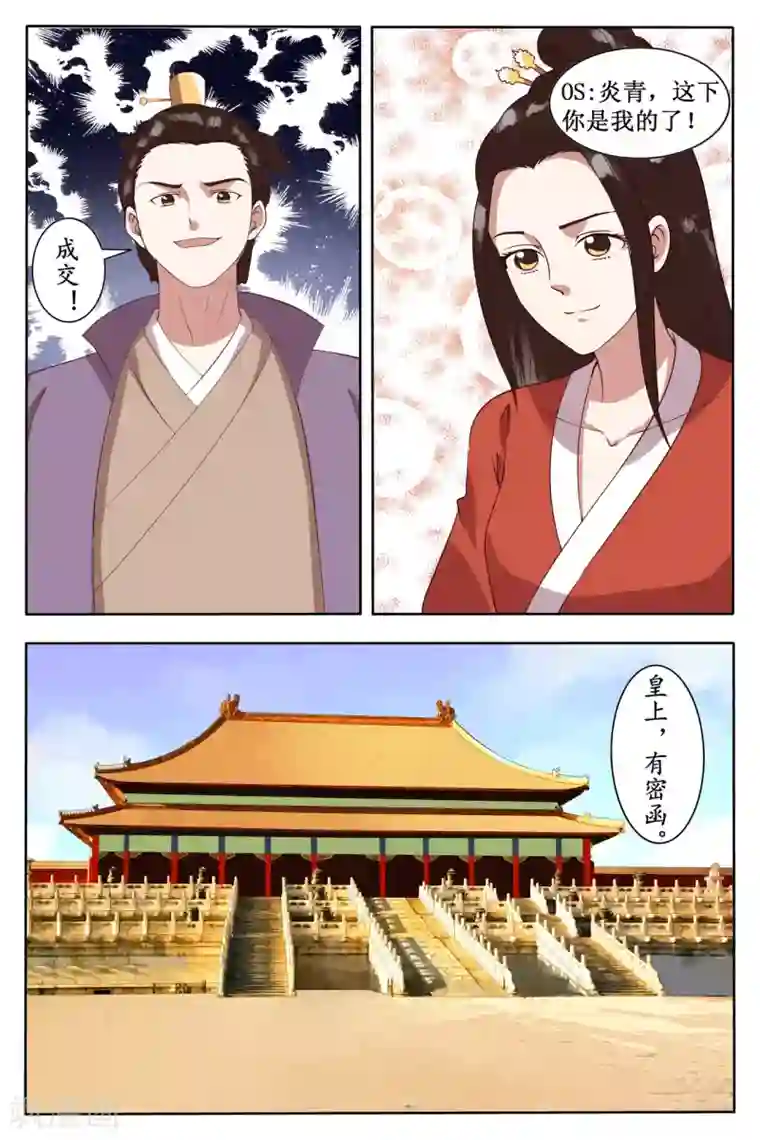 玲珑狼心第94话