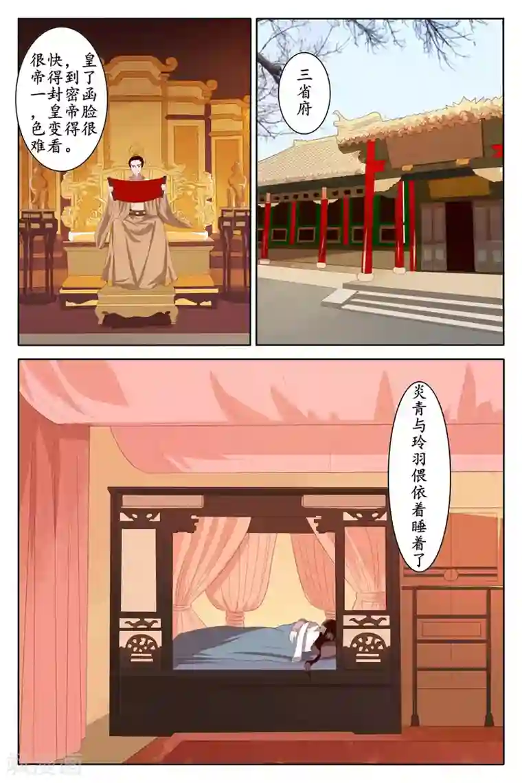 玲珑狼心第94话