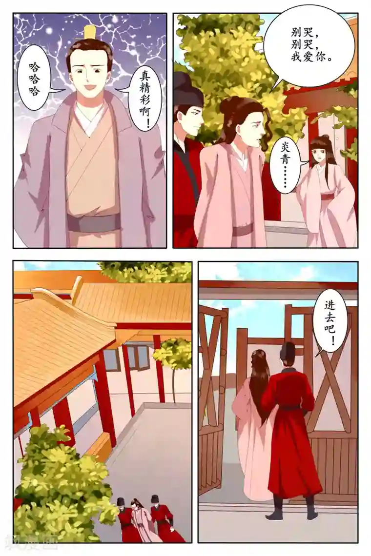玲珑狼心第94话