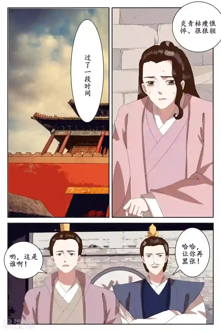 玲珑狼心第94话