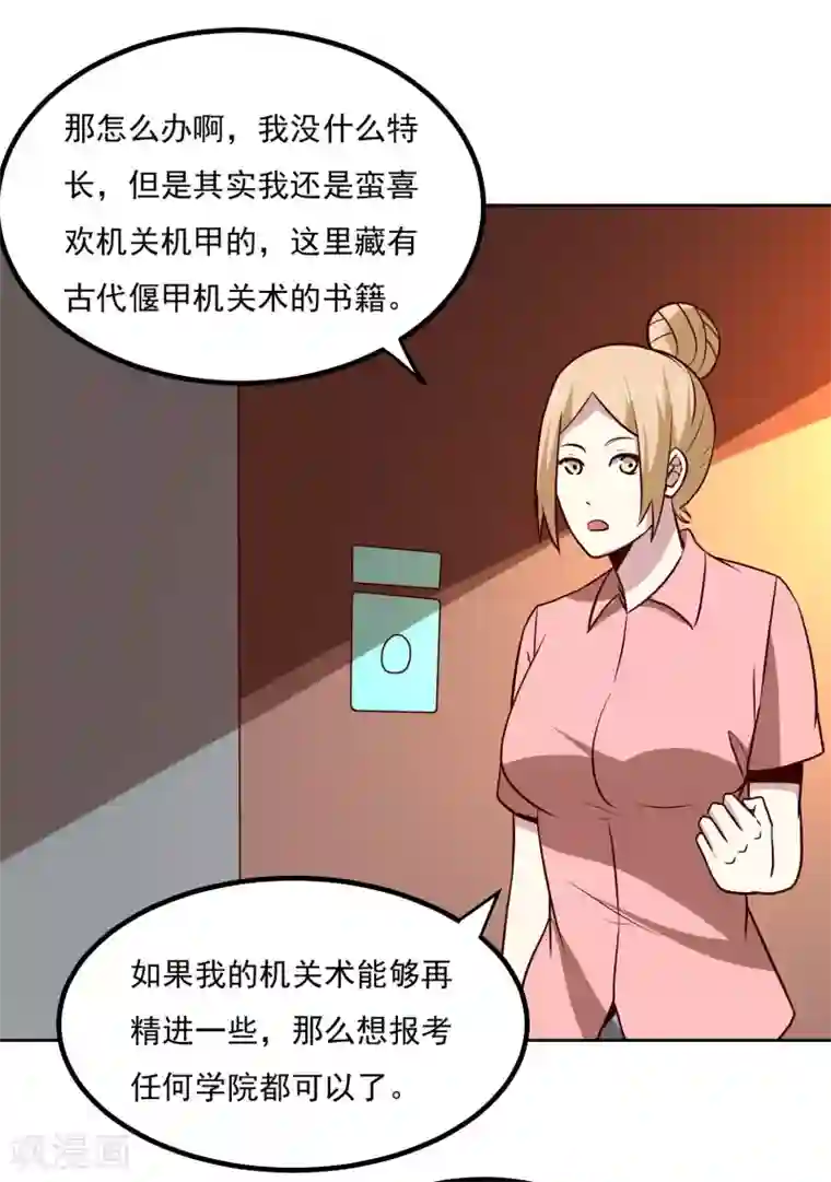 神级手游第133话 猖狂的人结局很惨
