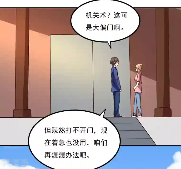 神级手游第133话 猖狂的人结局很惨