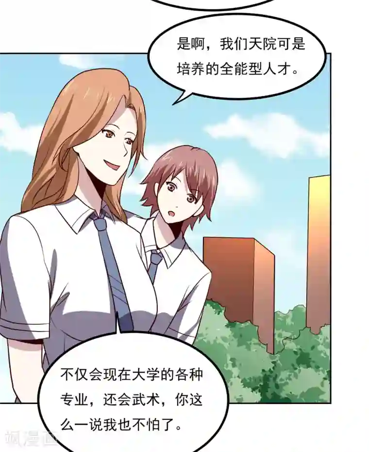 神级手游第133话 猖狂的人结局很惨