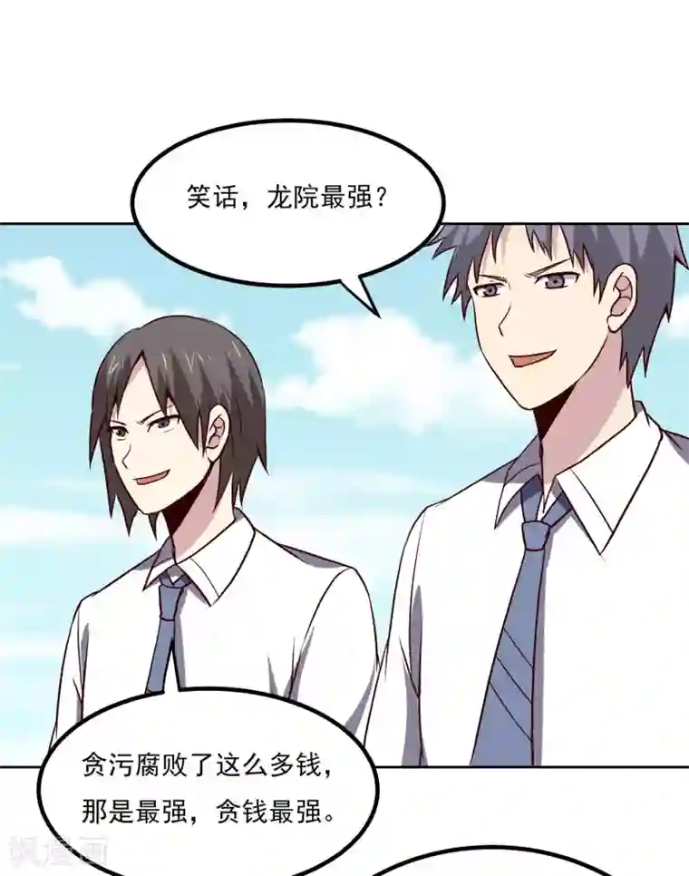 神级手游第133话 猖狂的人结局很惨