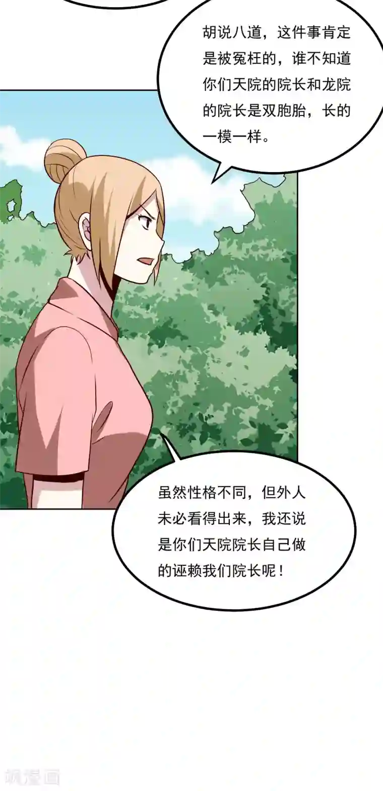 神级手游第133话 猖狂的人结局很惨
