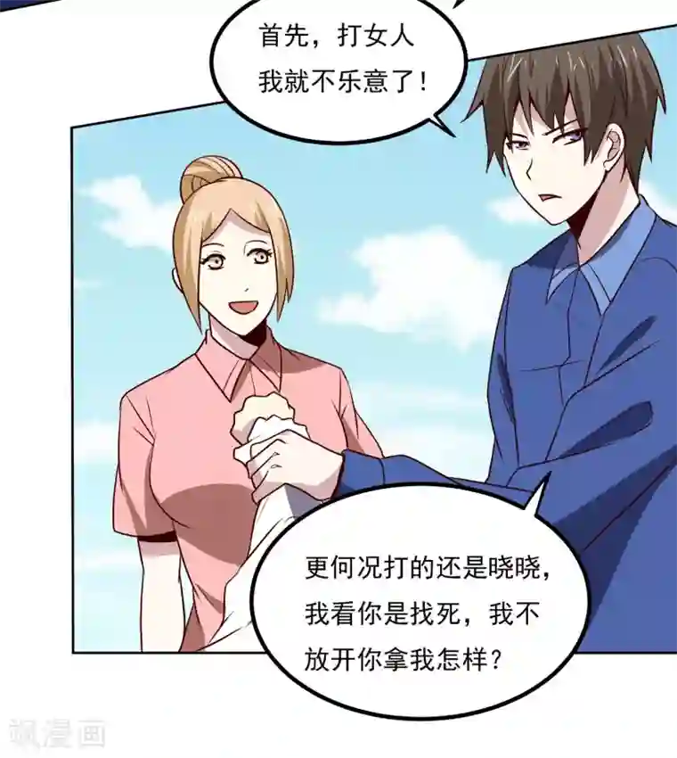 神级手游第133话 猖狂的人结局很惨