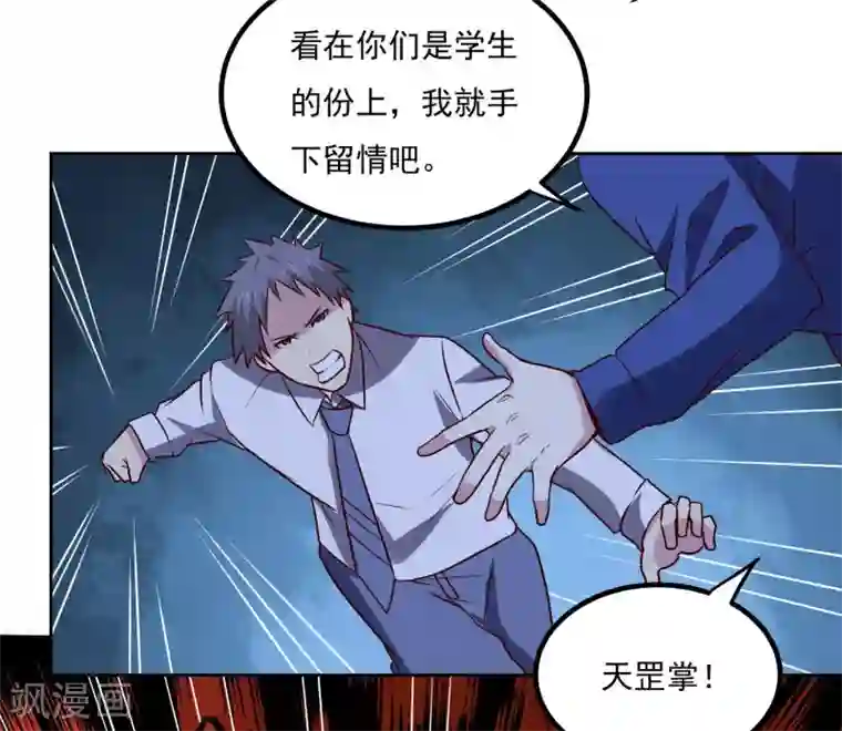 神级手游第133话 猖狂的人结局很惨