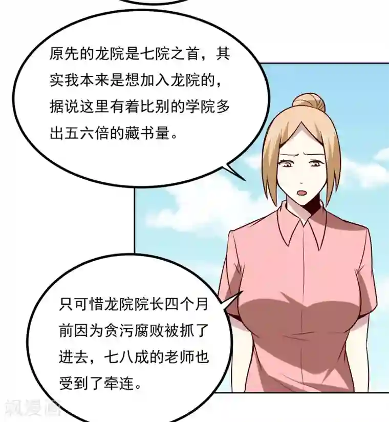 神级手游第133话 猖狂的人结局很惨