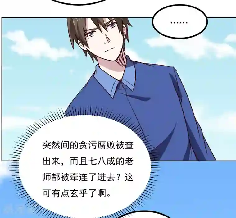 神级手游第133话 猖狂的人结局很惨