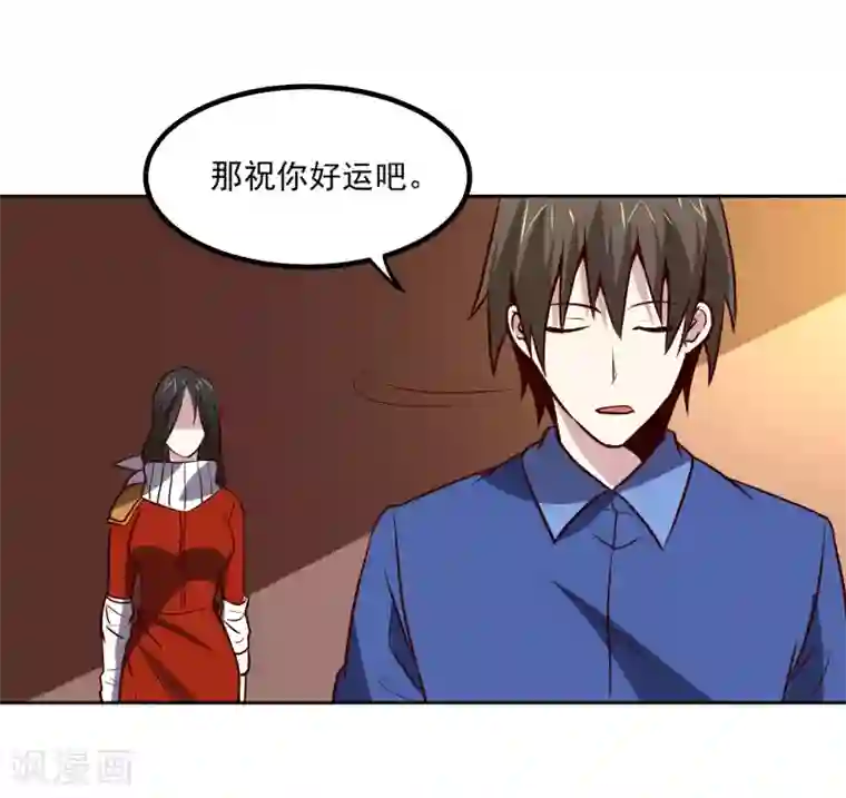 神级手游第135话 杀心