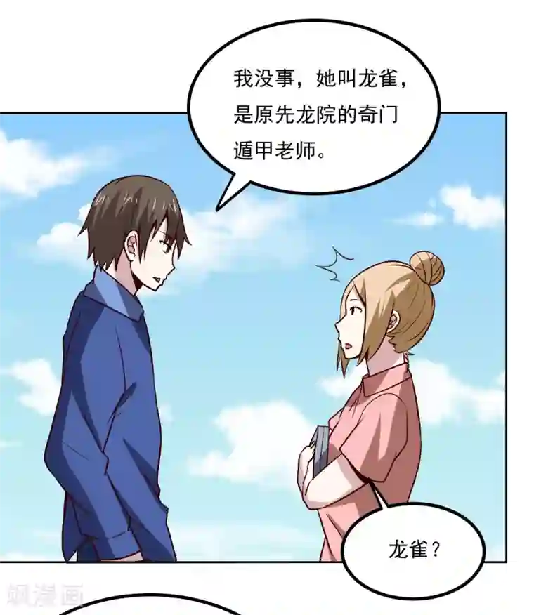 神级手游第135话 杀心