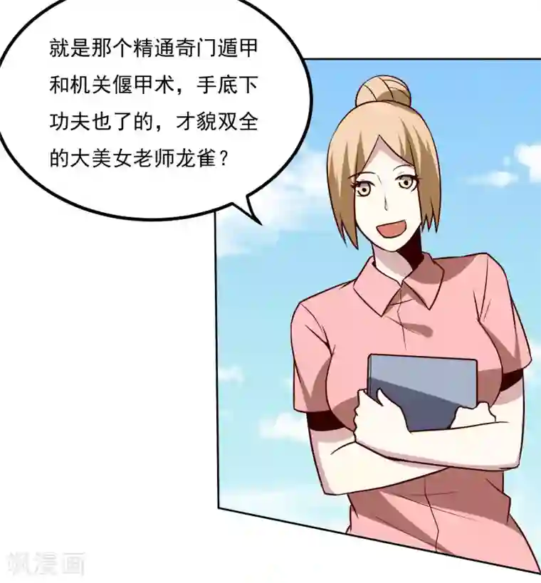 神级手游第135话 杀心