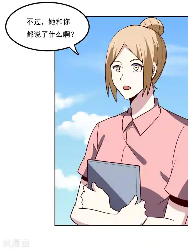 神级手游第135话 杀心