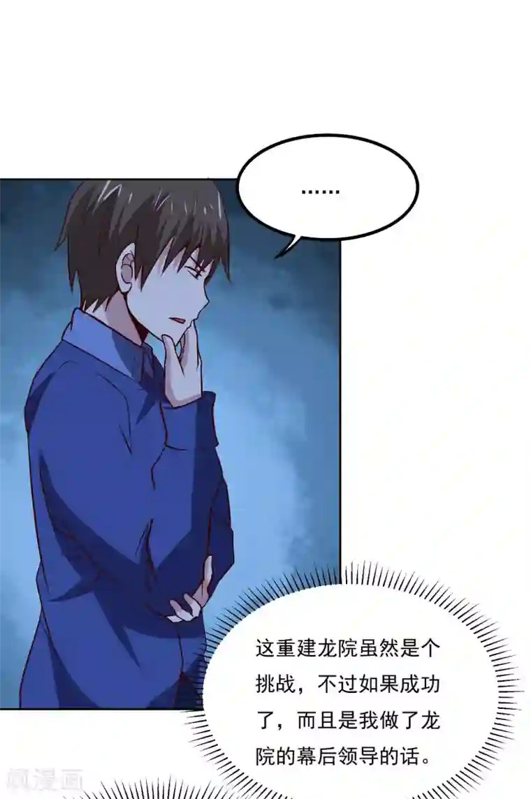 神级手游第135话 杀心