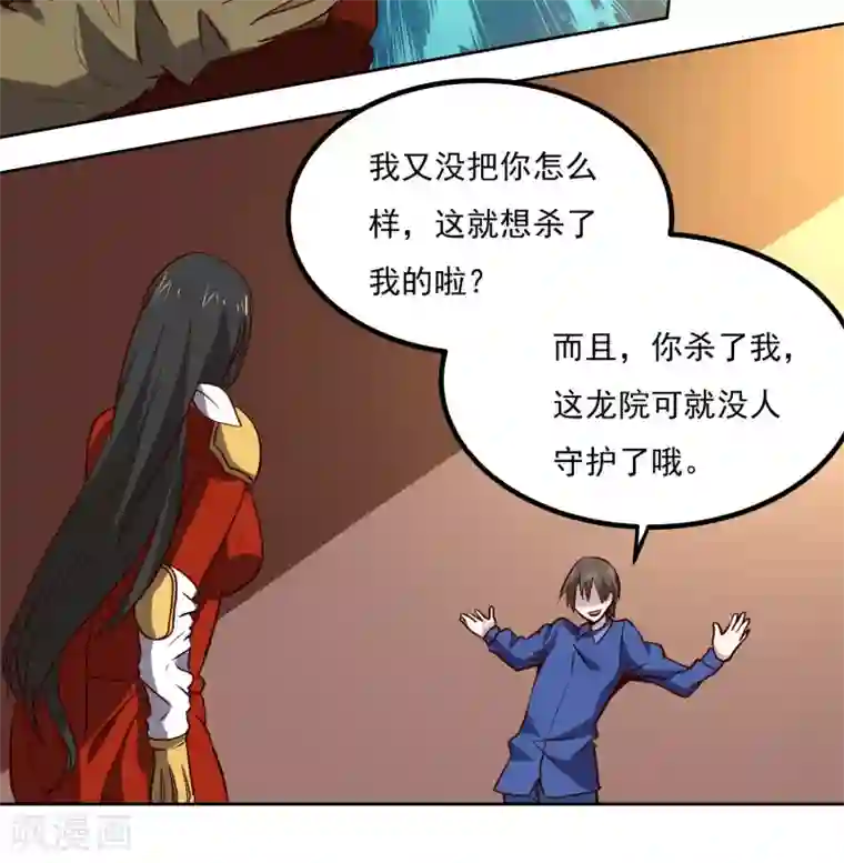 神级手游第135话 杀心