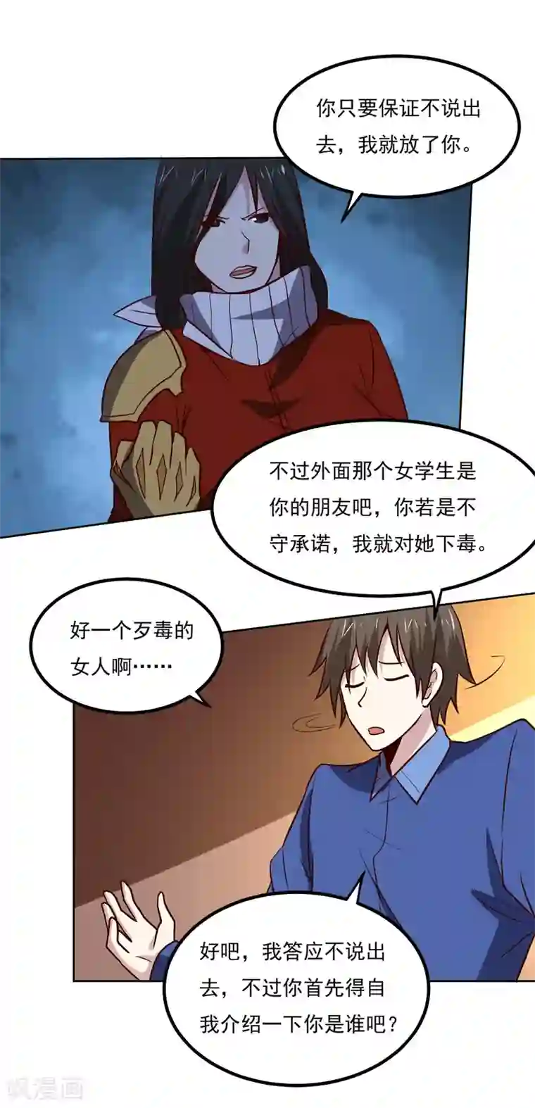 神级手游第135话 杀心