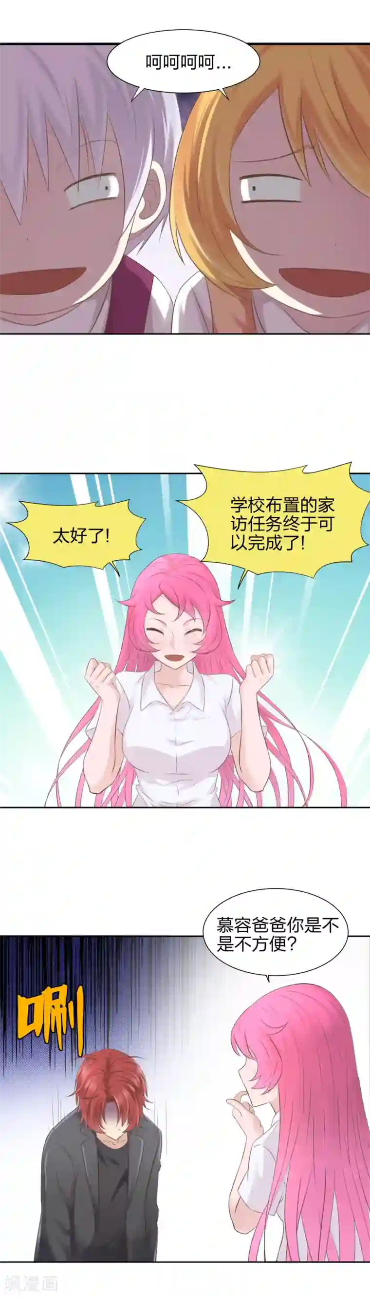 爸气归来第29话 真爱