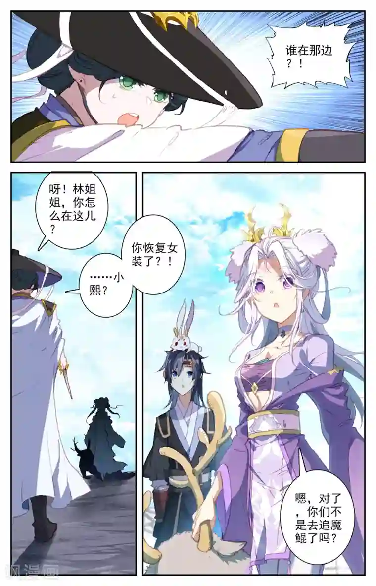 苍穹榜之圣灵纪第72话上 众人聚首