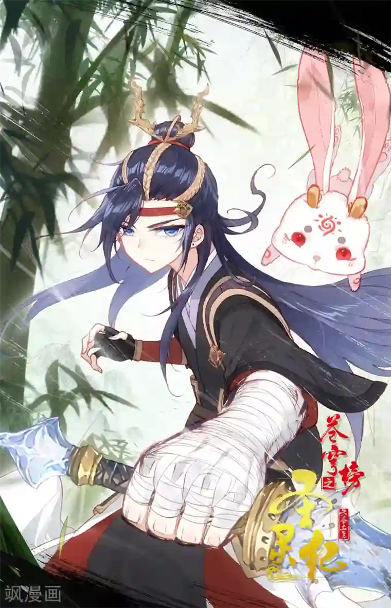 苍穹榜之圣灵纪第72话上 众人聚首