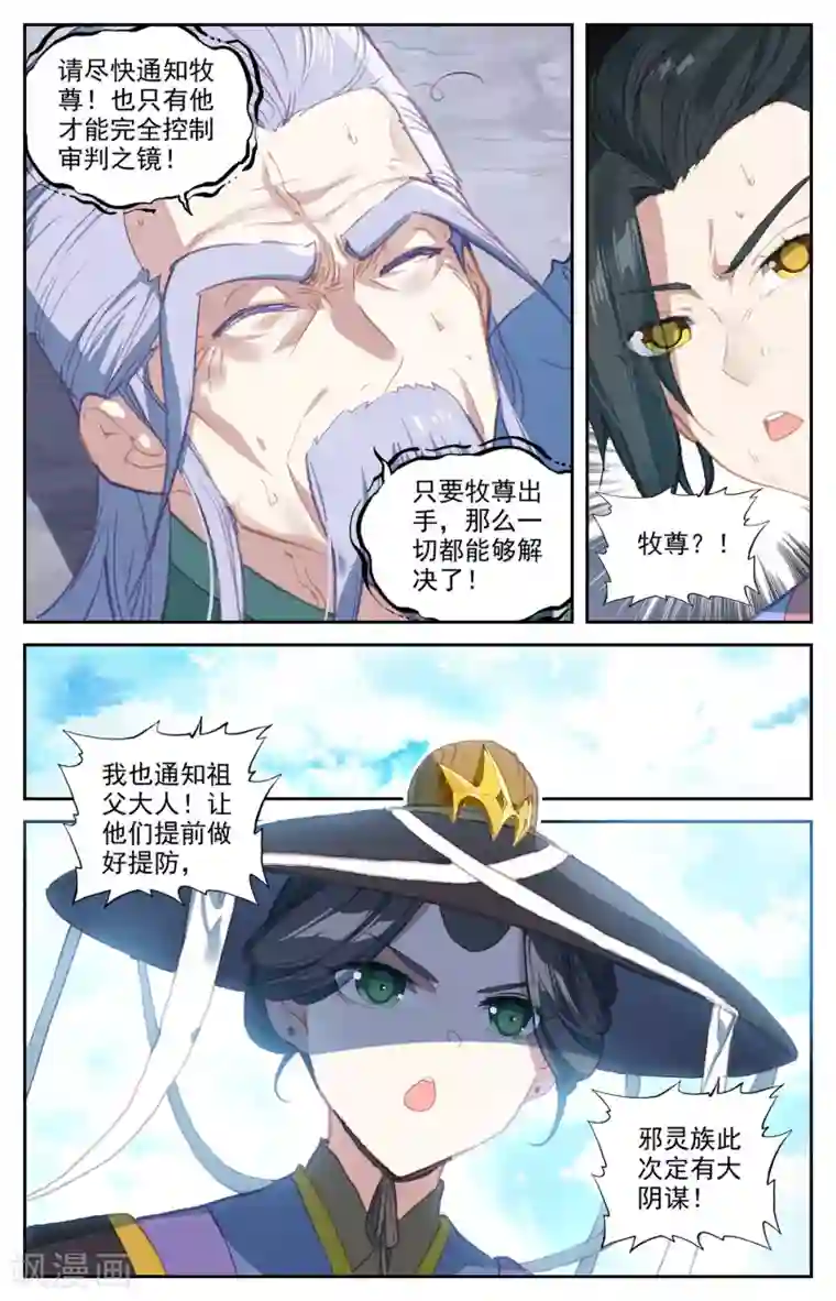 苍穹榜之圣灵纪第72话上 众人聚首