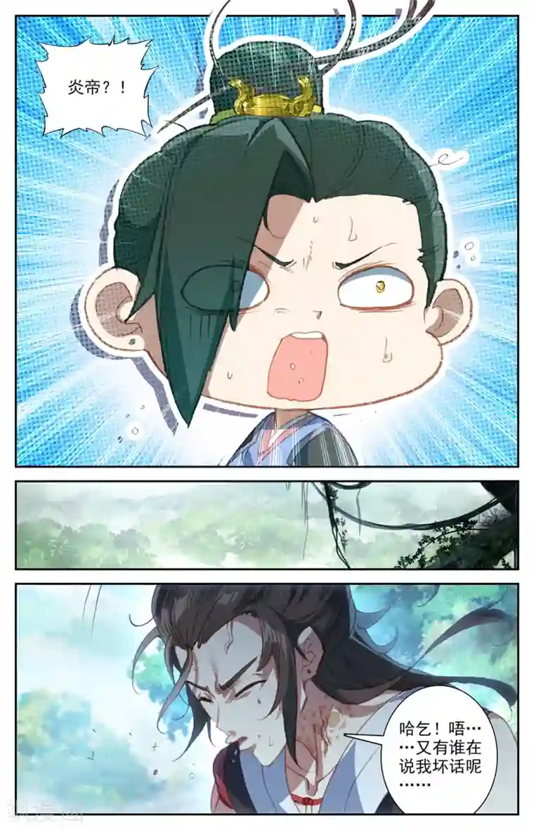 苍穹榜之圣灵纪第72话上 众人聚首