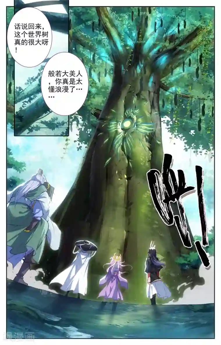 苍穹榜之圣灵纪第72话上 众人聚首