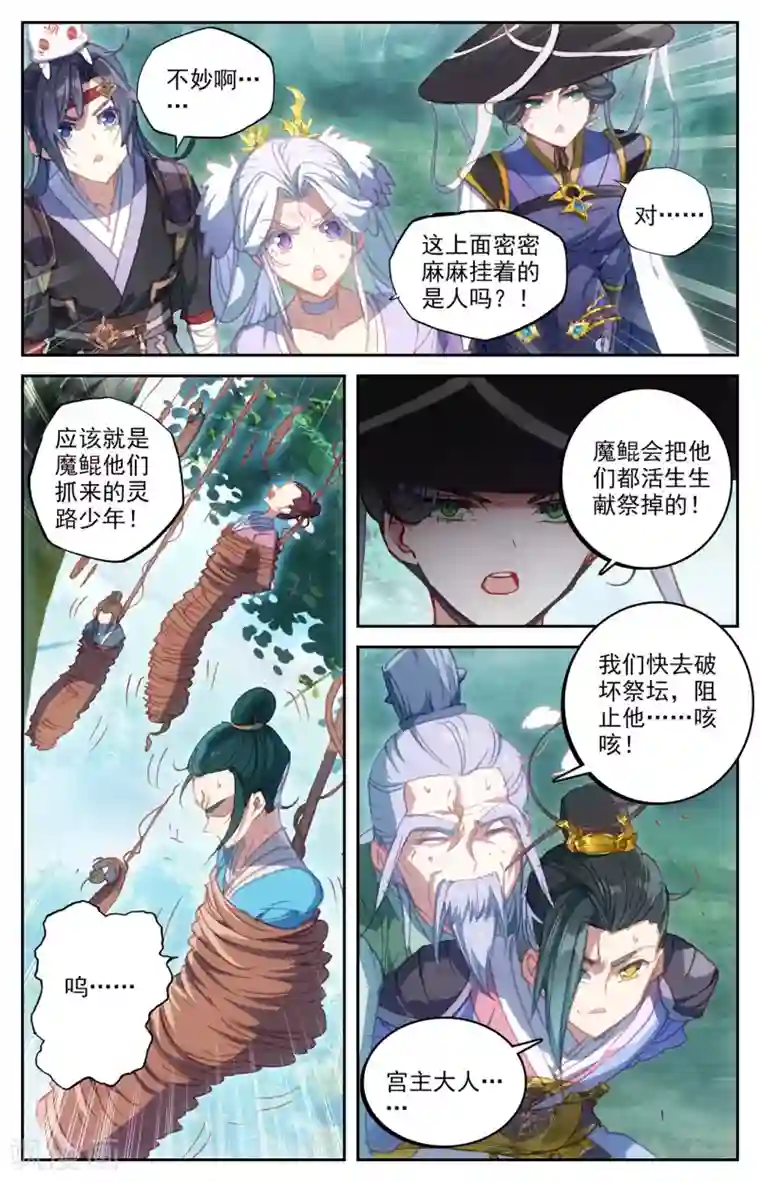 苍穹榜之圣灵纪第72话上 众人聚首