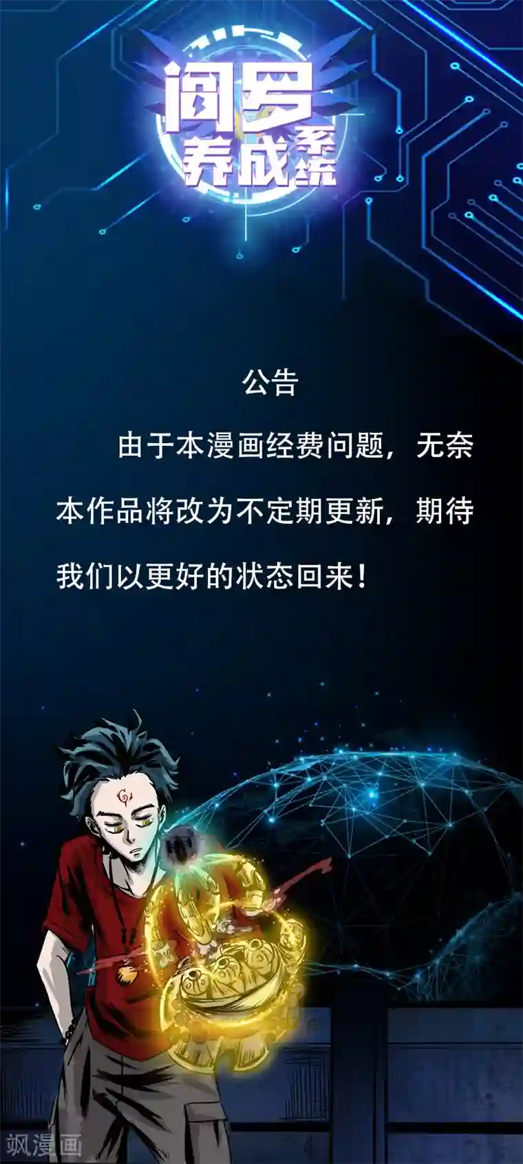 阎罗养成系统公告