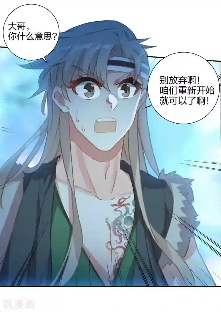 天外江湖之我的落跑大神第18话 镜湖剿匪