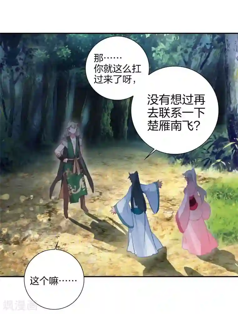 天外江湖之我的落跑大神第18话 镜湖剿匪