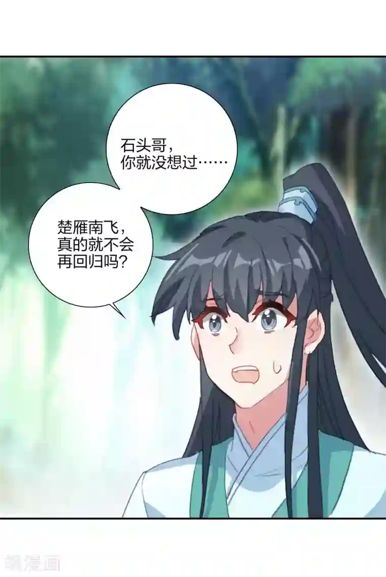 天外江湖之我的落跑大神第18话 镜湖剿匪