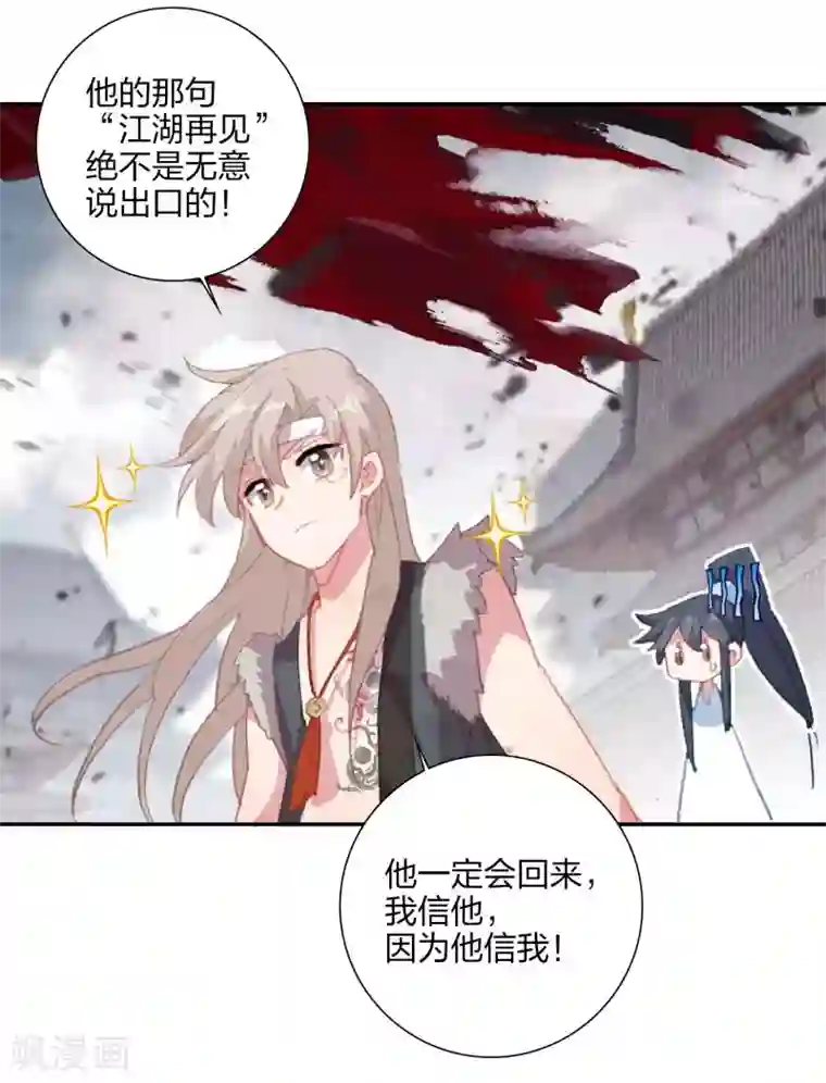 天外江湖之我的落跑大神第18话 镜湖剿匪