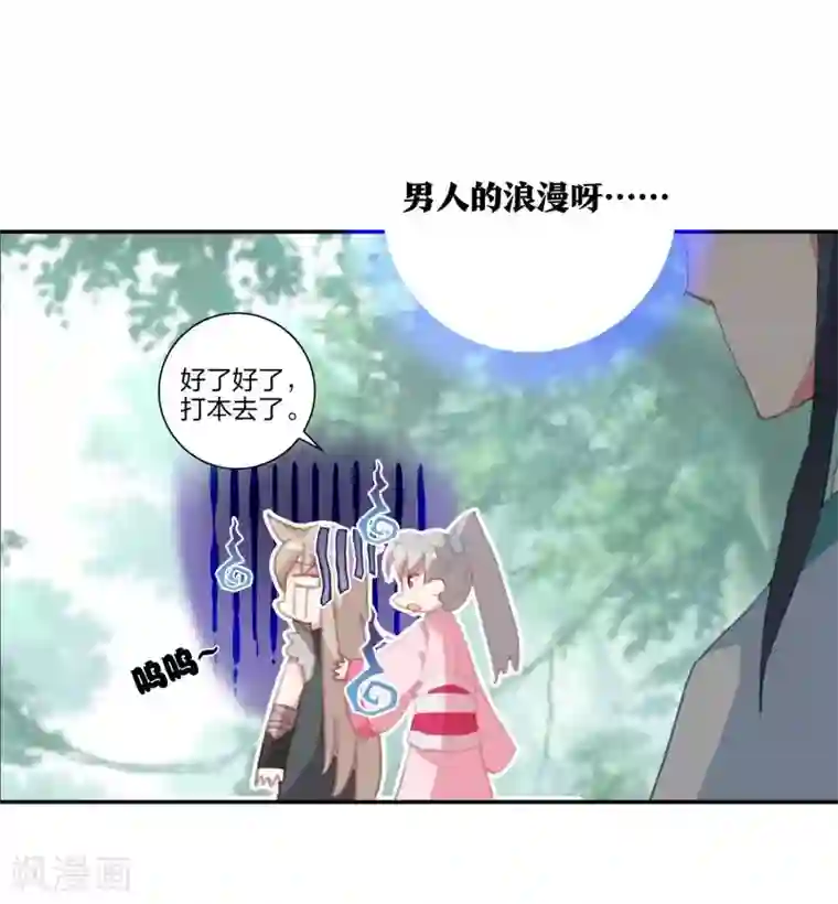 天外江湖之我的落跑大神第18话 镜湖剿匪