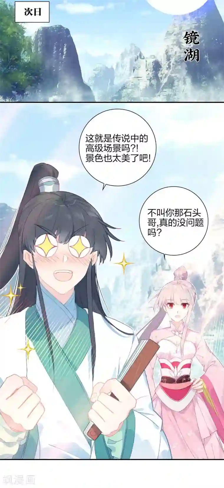 天外江湖之我的落跑大神第18话 镜湖剿匪