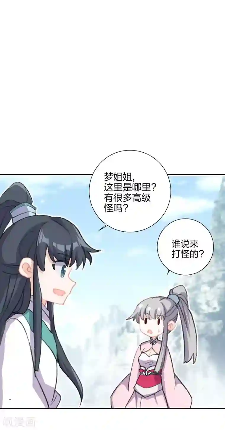 天外江湖之我的落跑大神第18话 镜湖剿匪